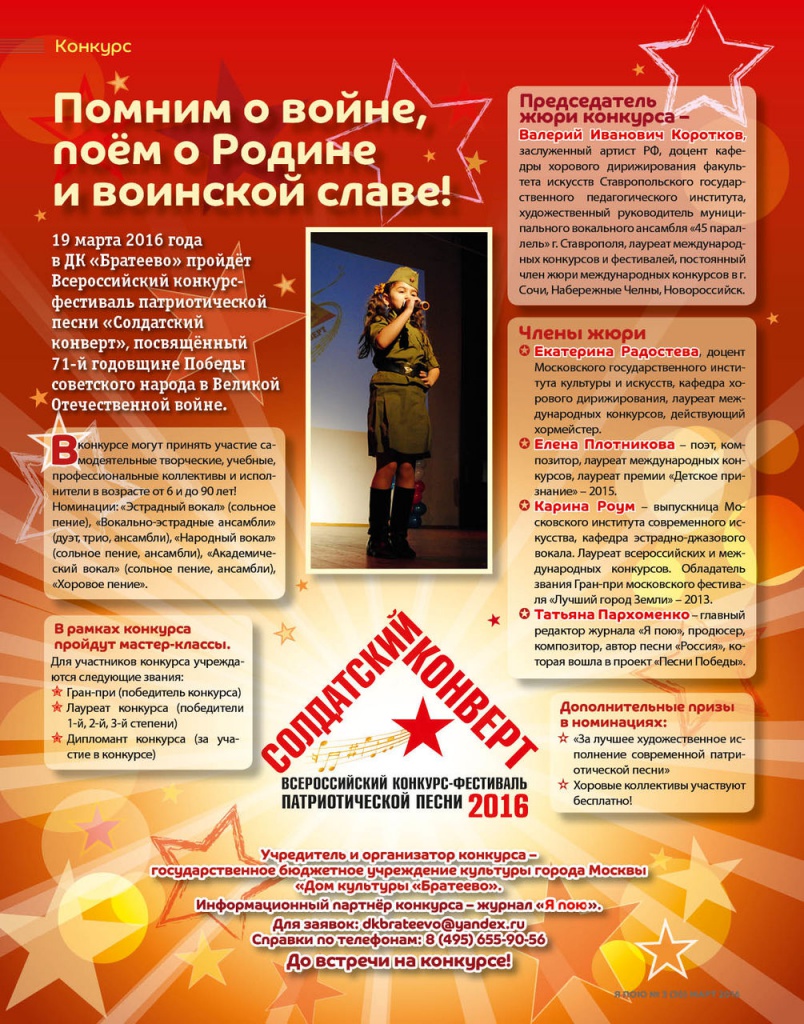 Помним о войне, поём о Родине и воинской славе!