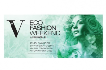 Журнал "Я пою" - информационный партнер ECO FASHION WEEKEND!