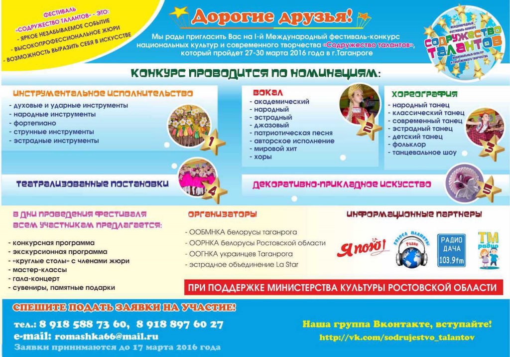 Фестиваль-конкурс "СОДРУЖЕСТВО ТАЛАНТОВ" пройдет в Таганроге