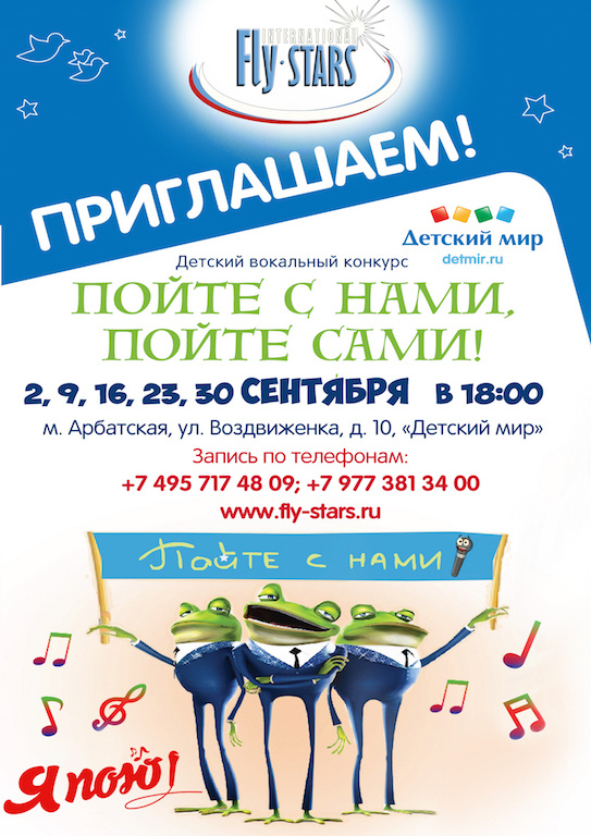 Пойте с нами!