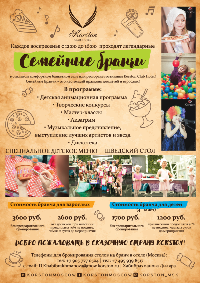 а4_я-пою_семейные-бранчи (1).jpg
