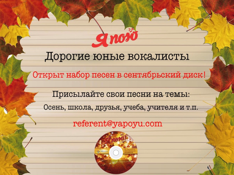 сентябрь диск.jpg