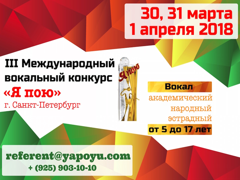 Копия я пою конкурс 2018 3вариант.jpg