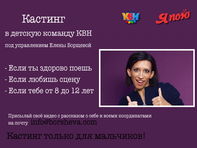 кастинг мальчики квн.jpg