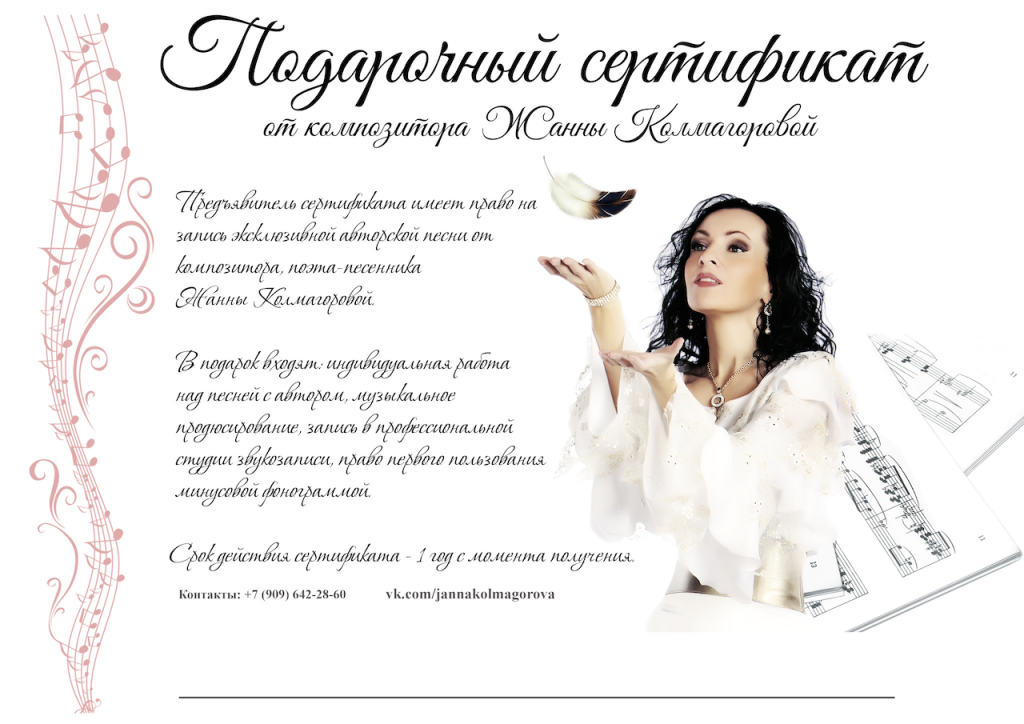 Сертификат на песню.png