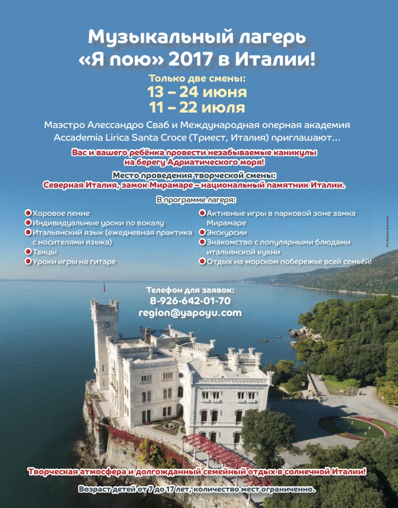 музыкальный лагерь я пою.jpg