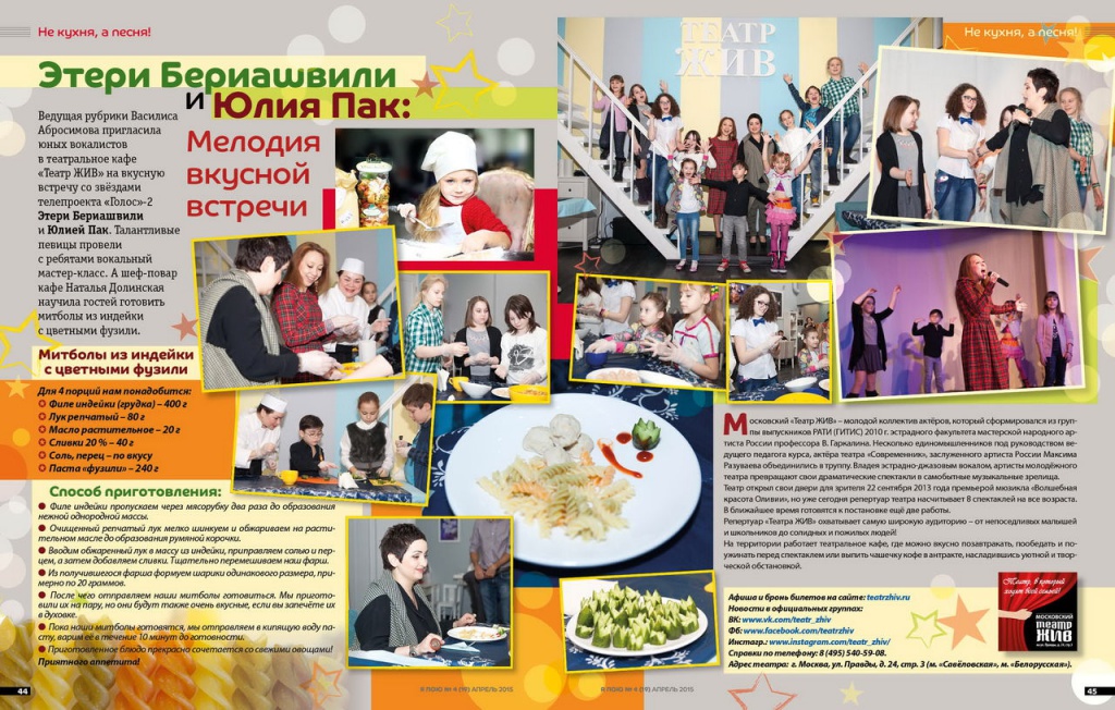 Этери Бериашвили и Юлия Пак: Мелодия вкусной встречи
